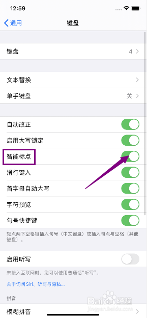苹果11怎么开启键盘智能标点