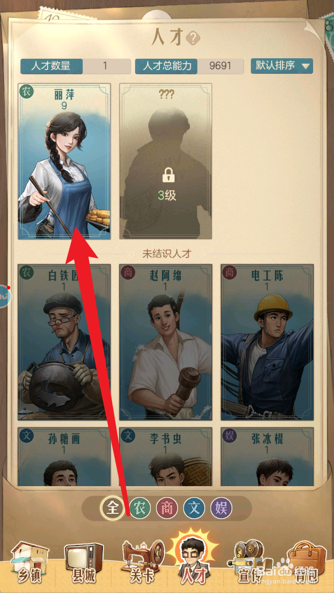 时光杂货店如何将人才升级到12级