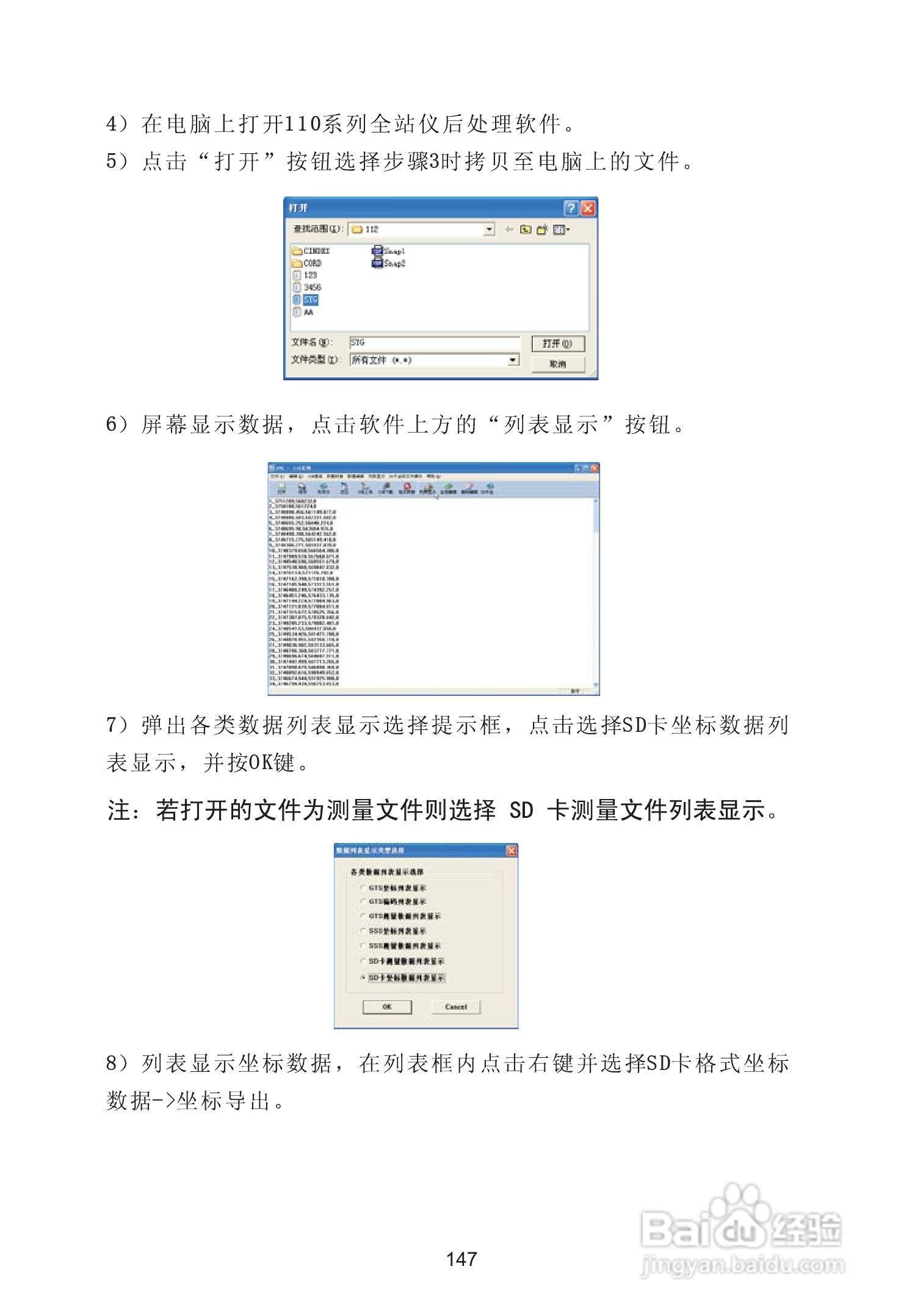 苏州一光RTS115L全站仪使用说明书:[16]