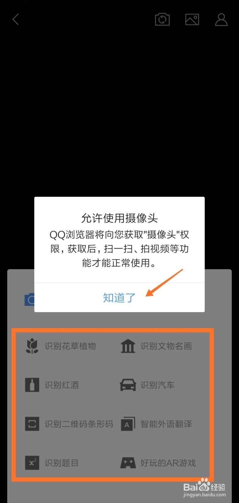 QQ浏览器的扫一扫功能怎么用