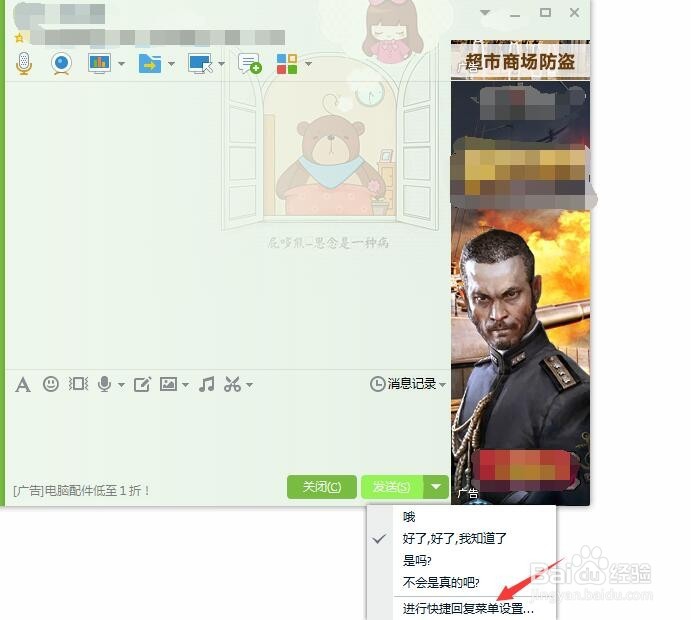 如何设置QQ快捷回复
