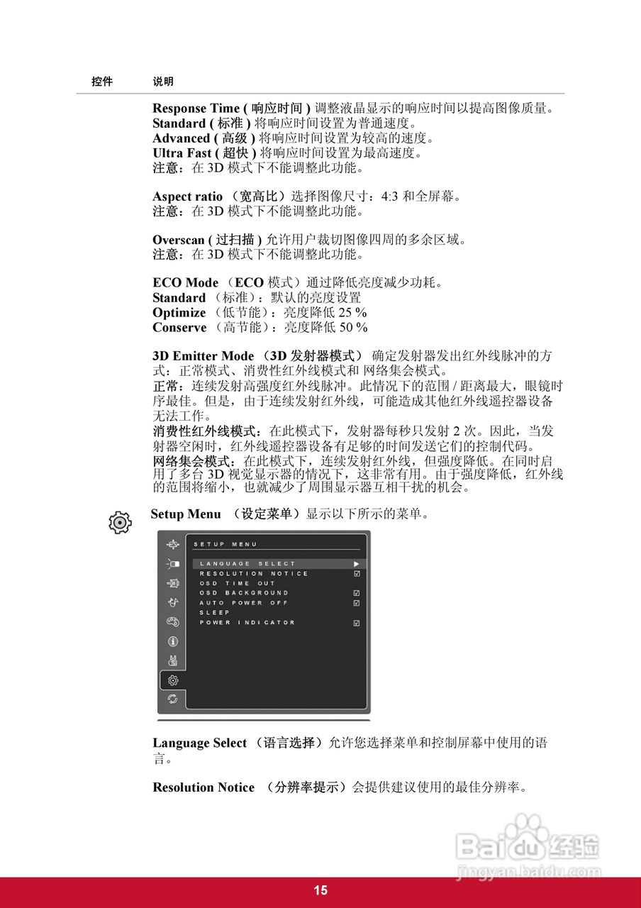 ViewSonic优派V3D245显示器说明书:[2]