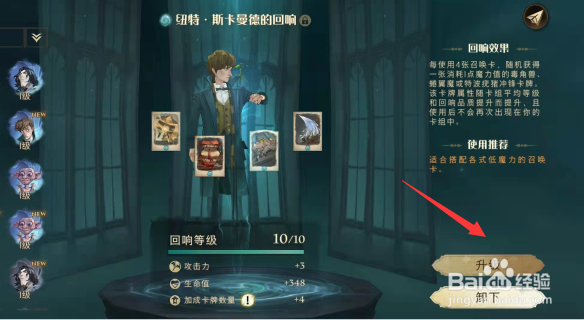 哈利波特回响卡怎么升级