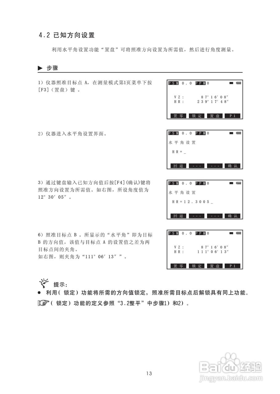 苏州一光RTS315L全站仪使用说明书:[3]