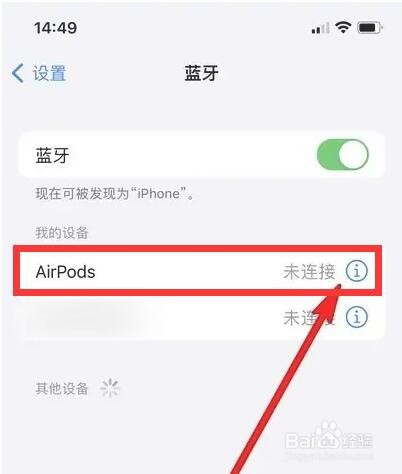 苹果有线耳机如何重新配对