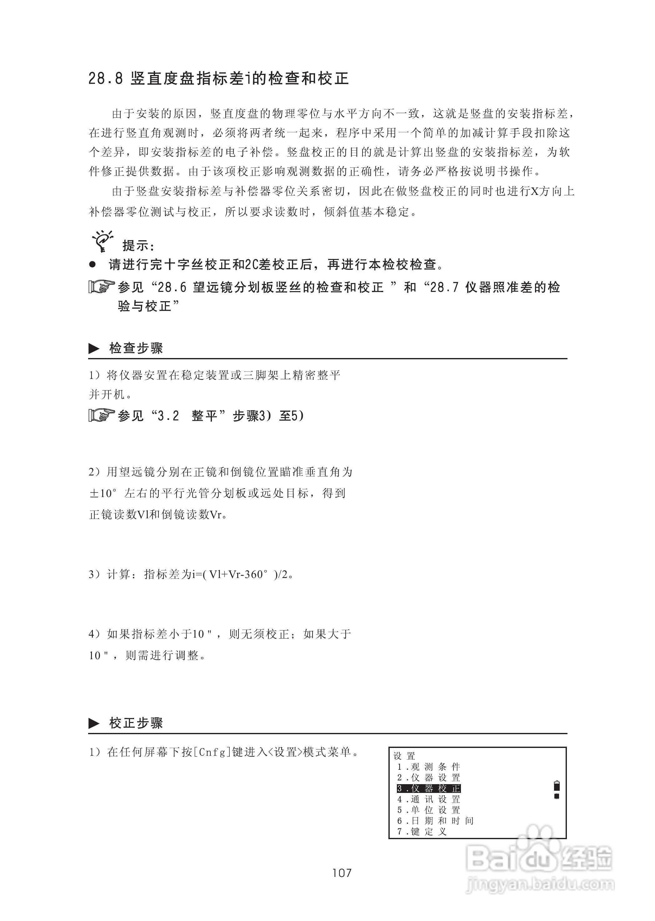 苏州一光RTS322R5全站仪使用说明书:[12]
