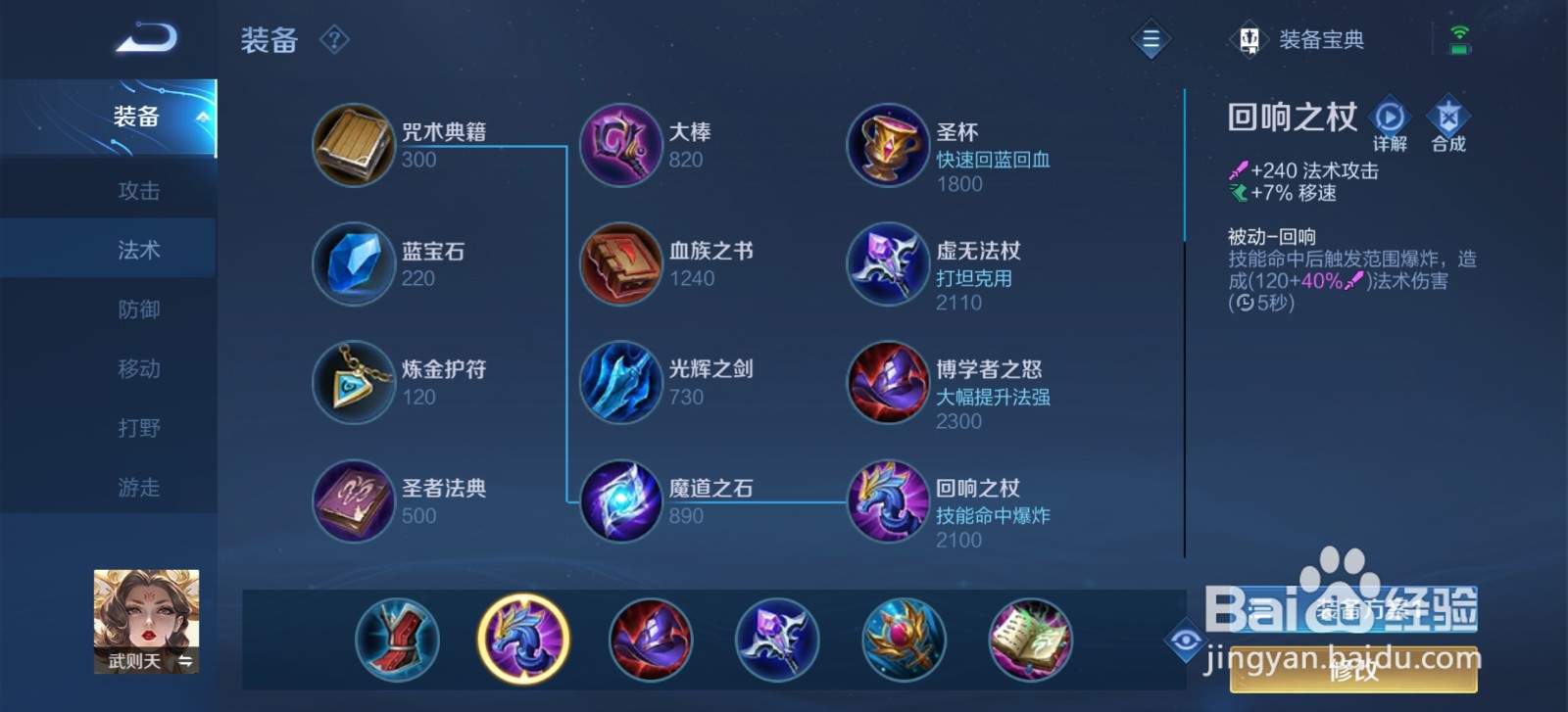 王者荣耀手游女帝武则天怎么玩