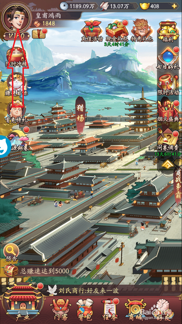 五福小财神头像如何更换