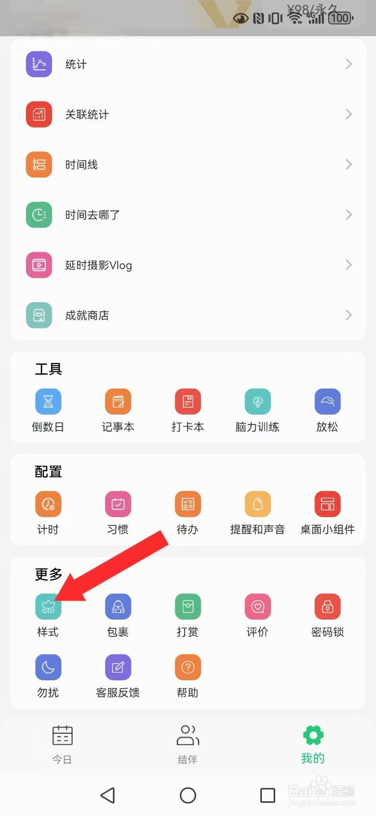 小光芒怎么修改系统主题背景
