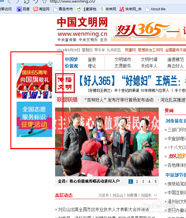 如何进行“向国旗敬礼”网上签名寄语活动