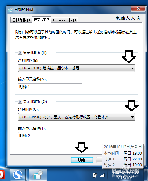 如何个性化调整Windows 7 任务栏通知区的时间