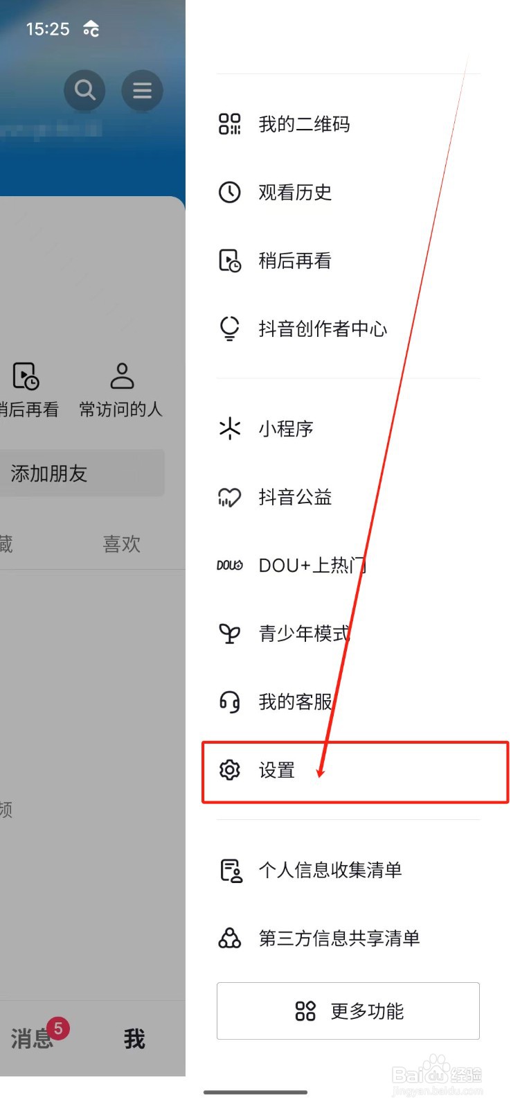抖音怎么开启相册里的往日回忆