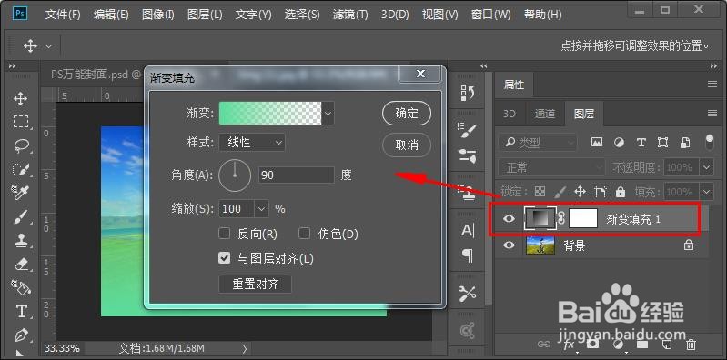 PS中渐变填充调整图层怎么用