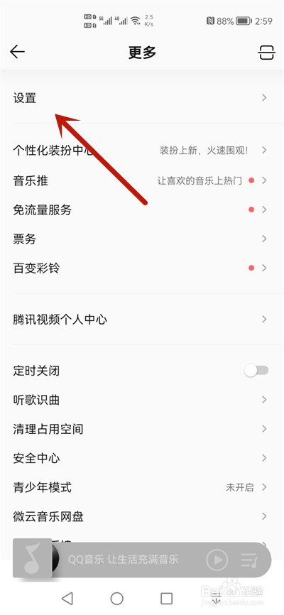 QQ音乐怎么设置成简洁模式