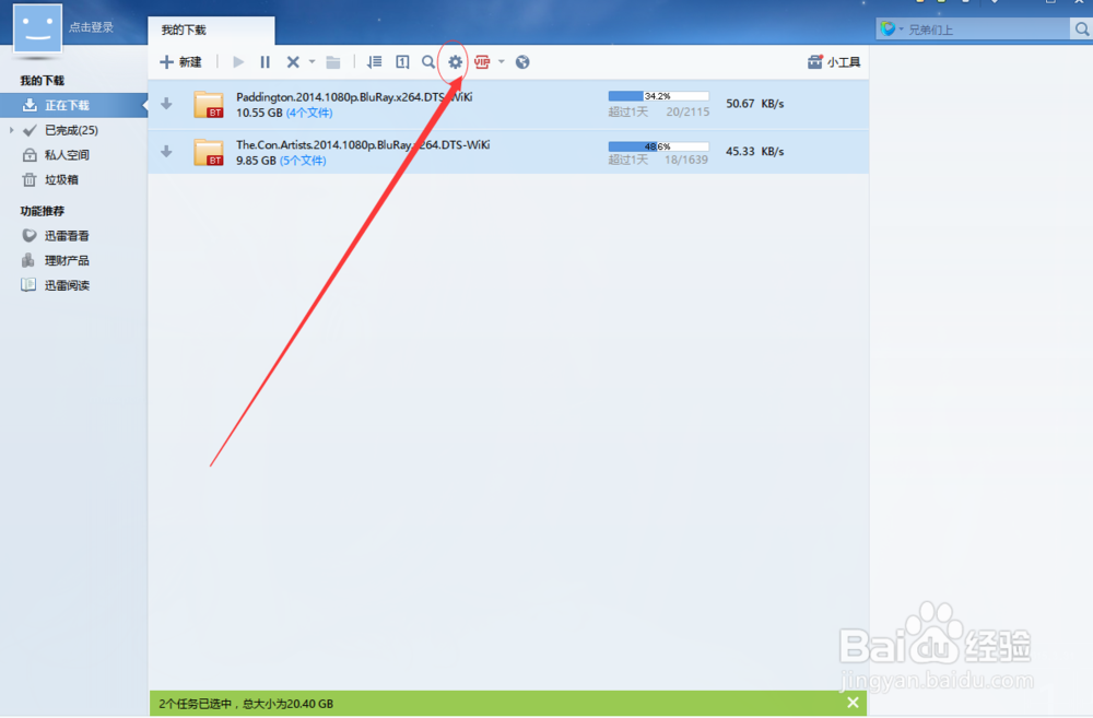 迅雷下载好的文件存放在哪个文件夹