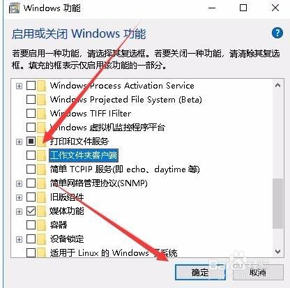 Win10怎么样关闭已开启的Windows功能