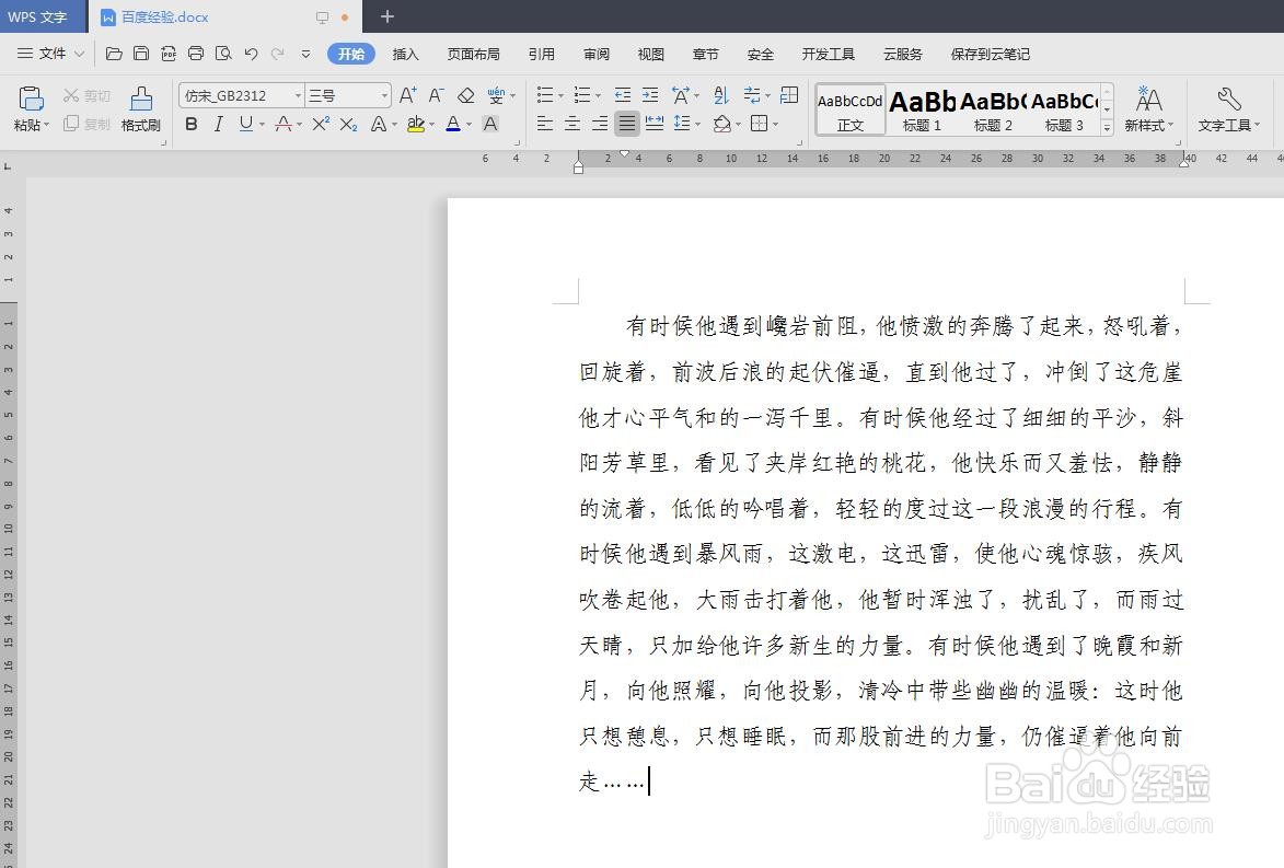 wps中如何替换字