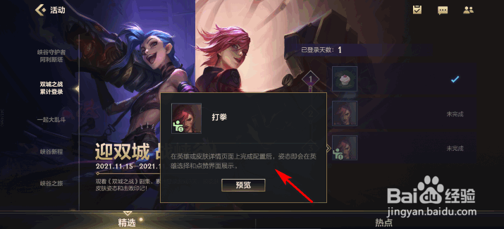 英雄联盟手游蔚的打拳姿态怎么获得