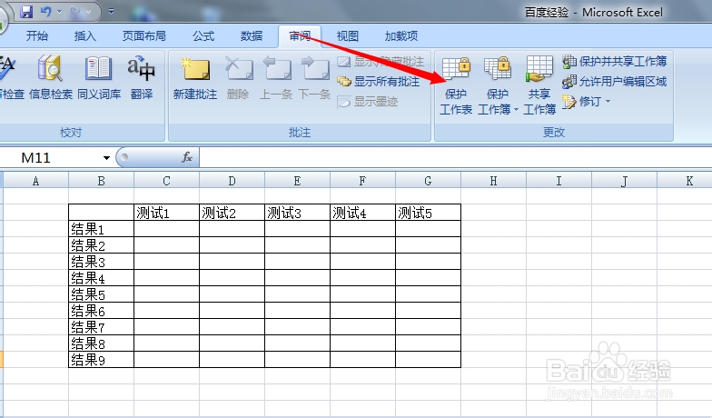 如何设置Excel文件防止别人修改