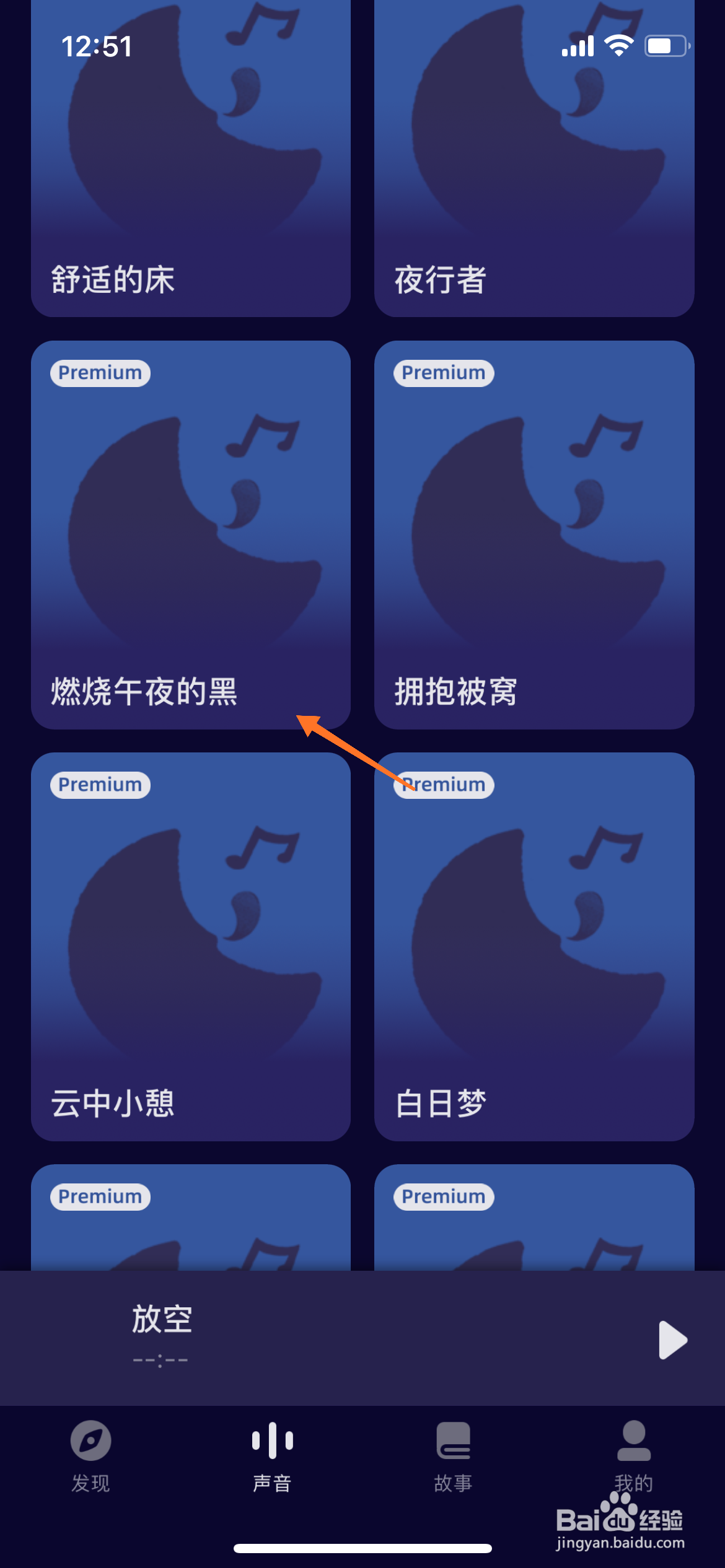 睡前故事大全中怎么播放燃烧午夜的黑