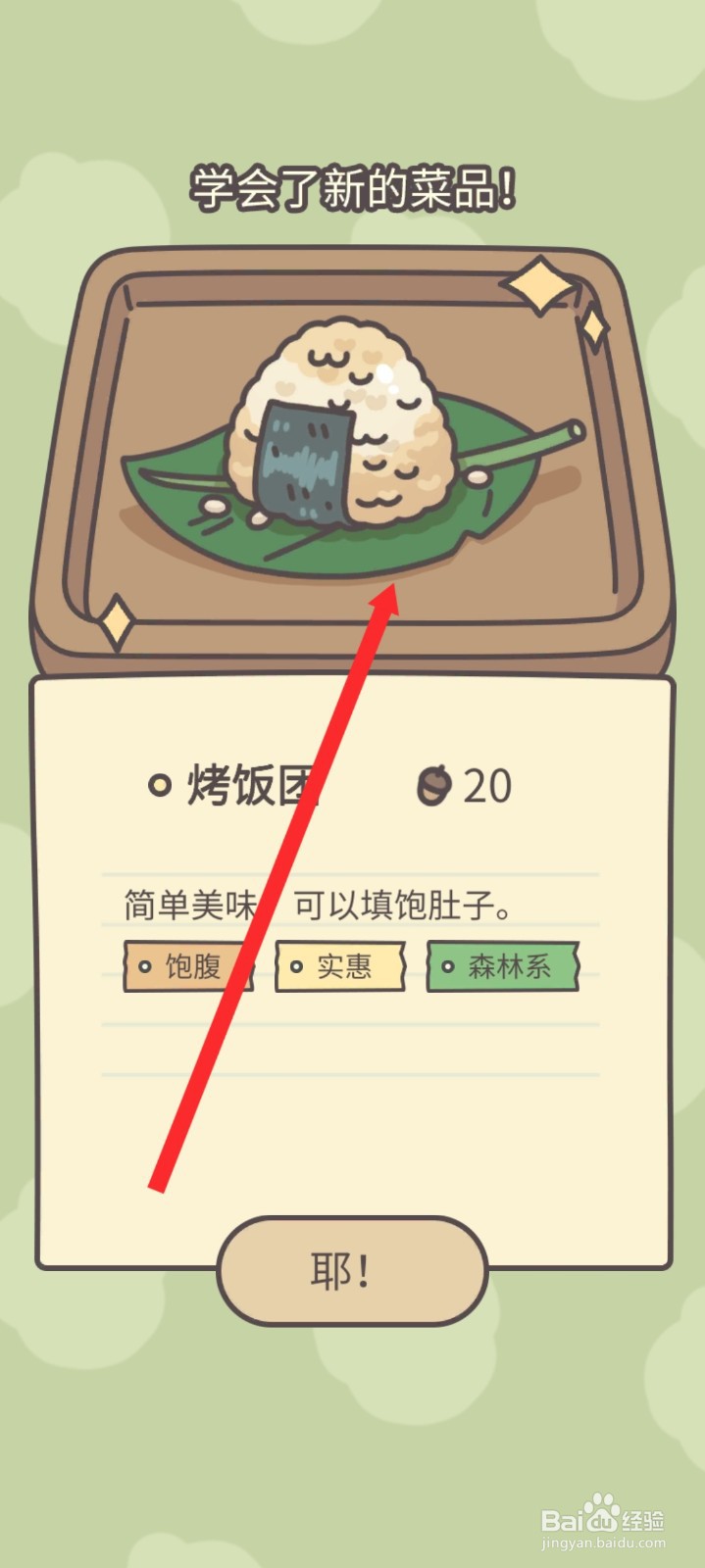 橡子屋如何学会烤饭团