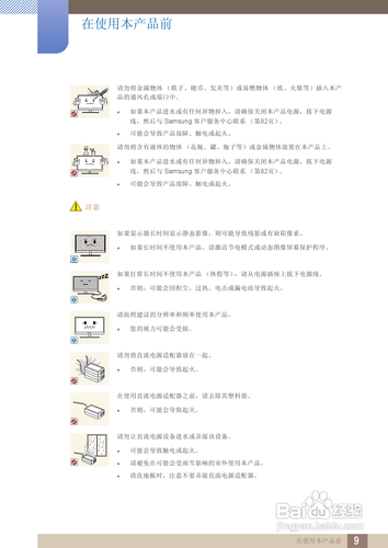【说明书】三星S24A850DW液晶显示器（一）