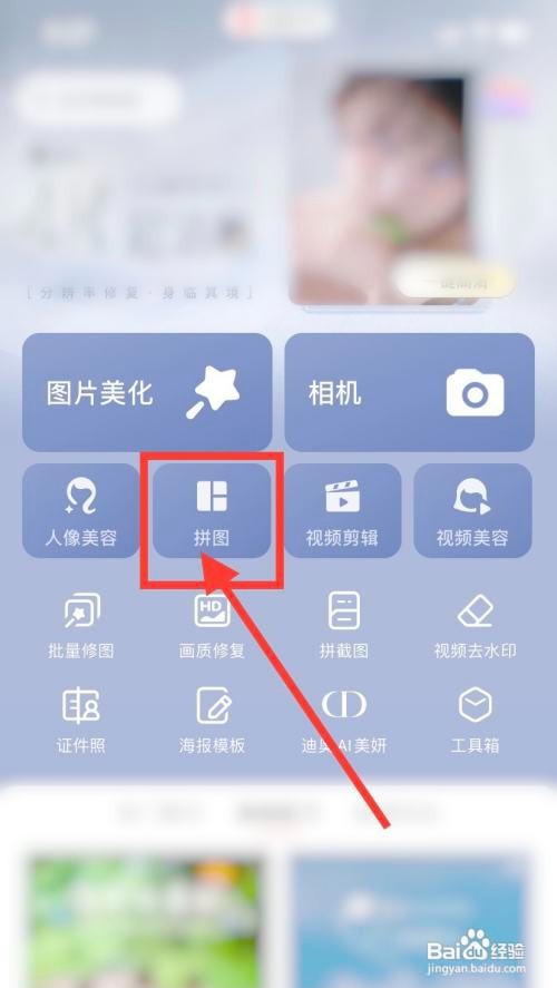 美图秀秀怎样拼图