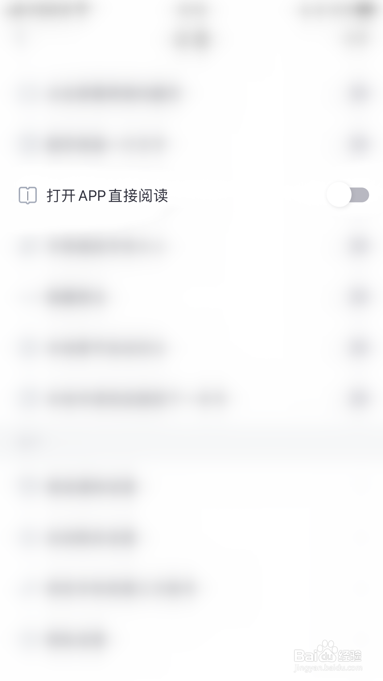 如何关闭番茄读书打开APP直接阅读