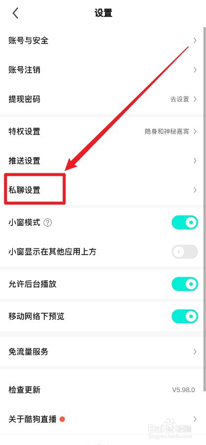 酷狗直播APP怎么关闭私聊提醒通知