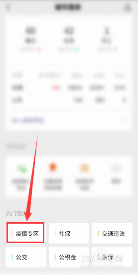 如何在微信上报疫情防控线索
