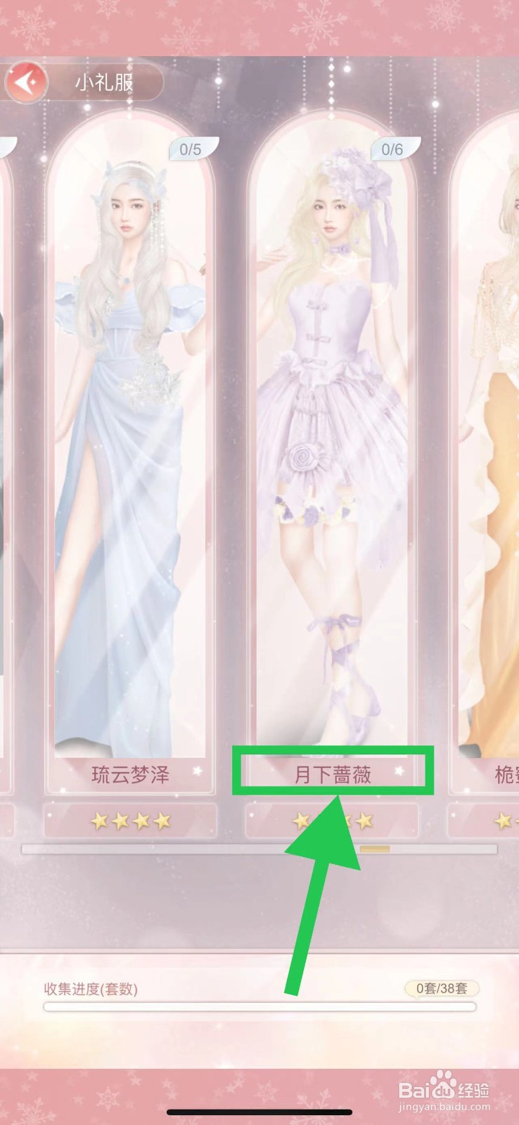 一千克拉女王怎么查看小礼服的月下蔷薇