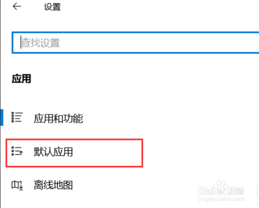 怎么设置Win10默认照片查看器