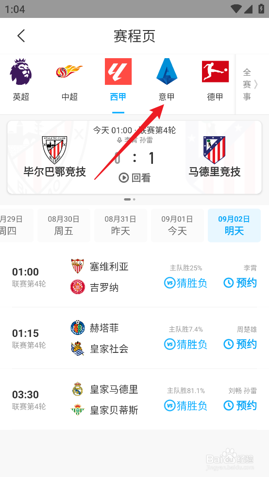 咪咕视频怎么回看2024意甲拉齐奥VSAC米兰