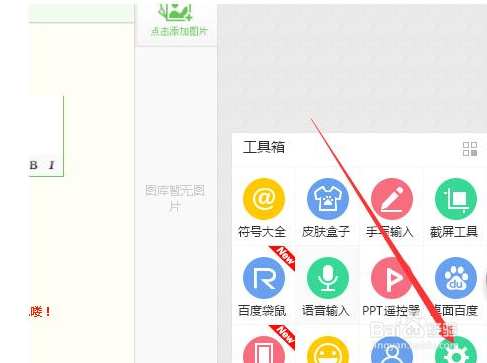 百度输入法怎么设置双拼输入