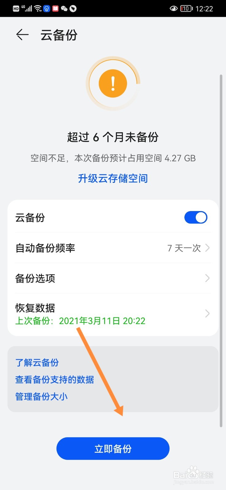 怎么给手机数据备份