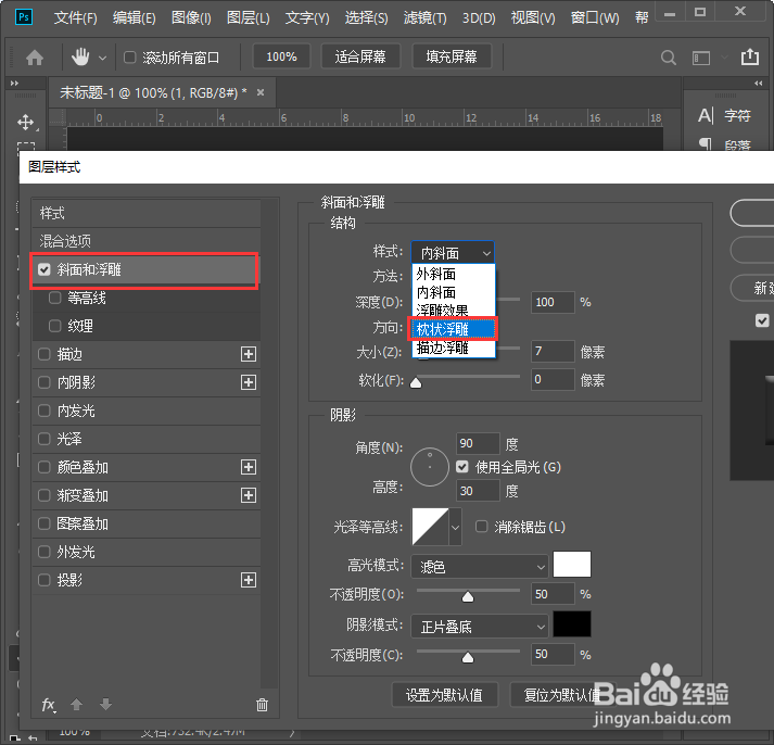 ps怎么做压痕效果