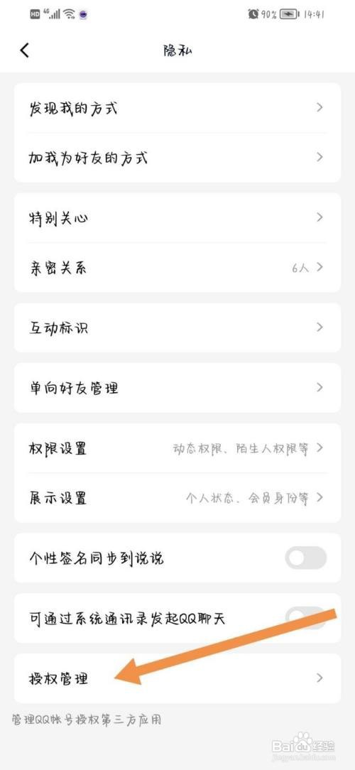 QQ怎么解除应用授权