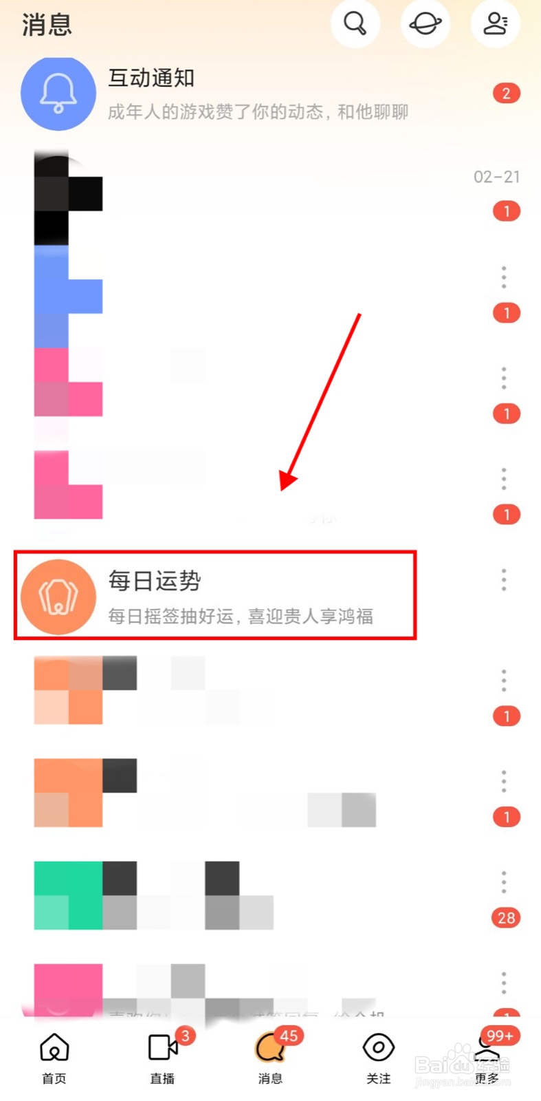 怎么在陌陌app上摇签抽好运
