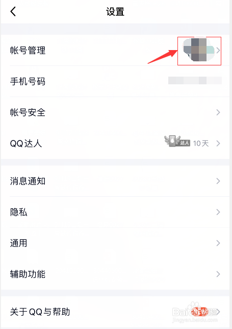 QQ关联怎么解除帐号