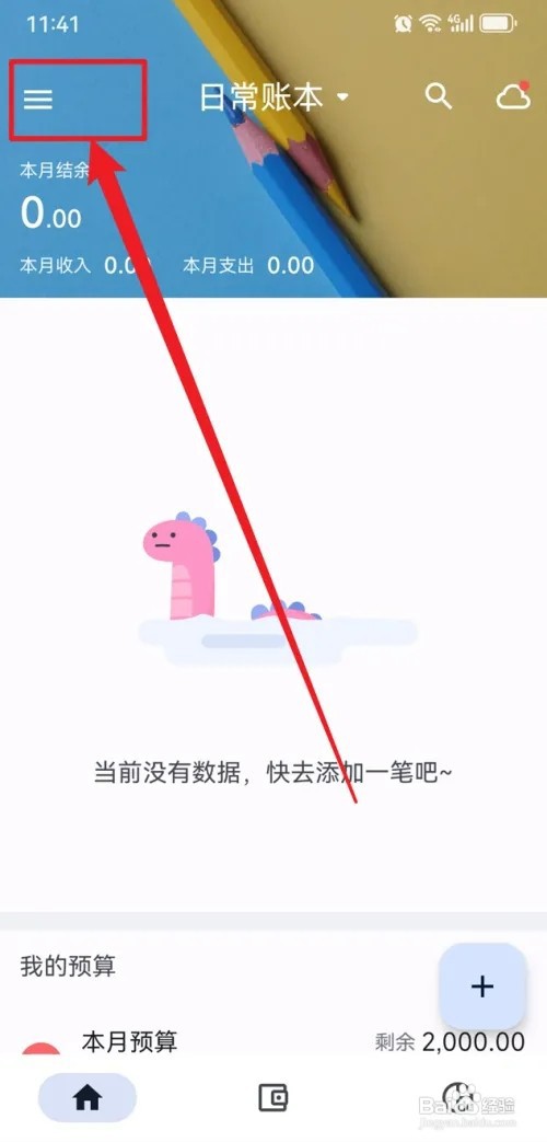 小星记账怎样开启借贷收还款提醒
