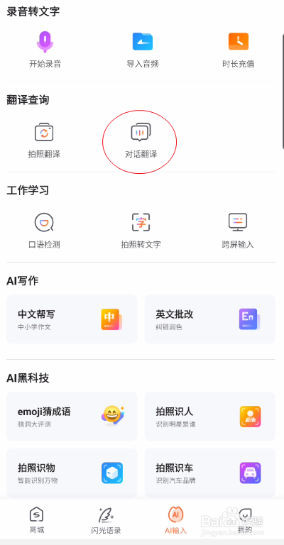 搜狗输入法如何使用对话翻译功能