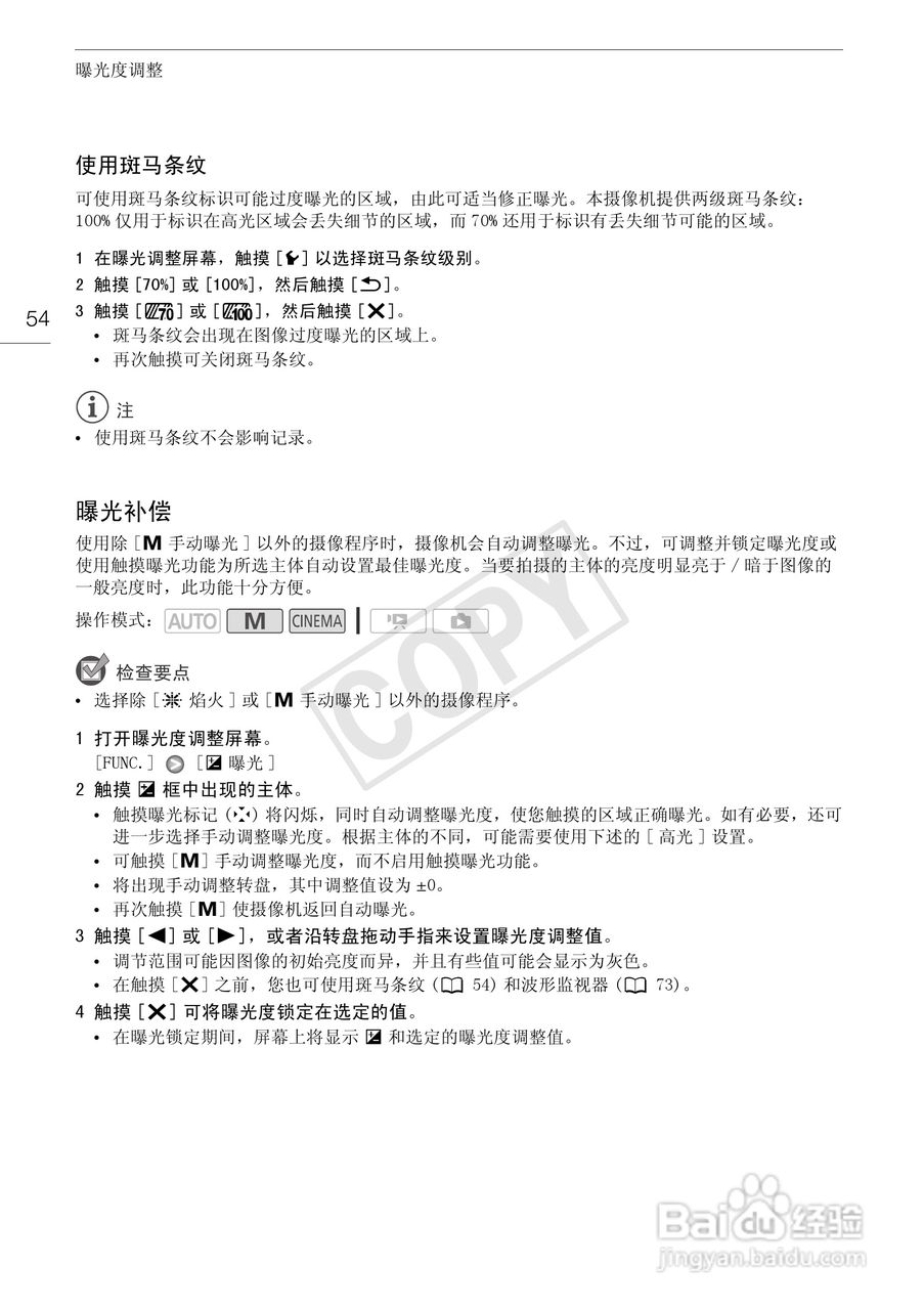 佳能HF-G10数码摄像机使用说明书:[6]