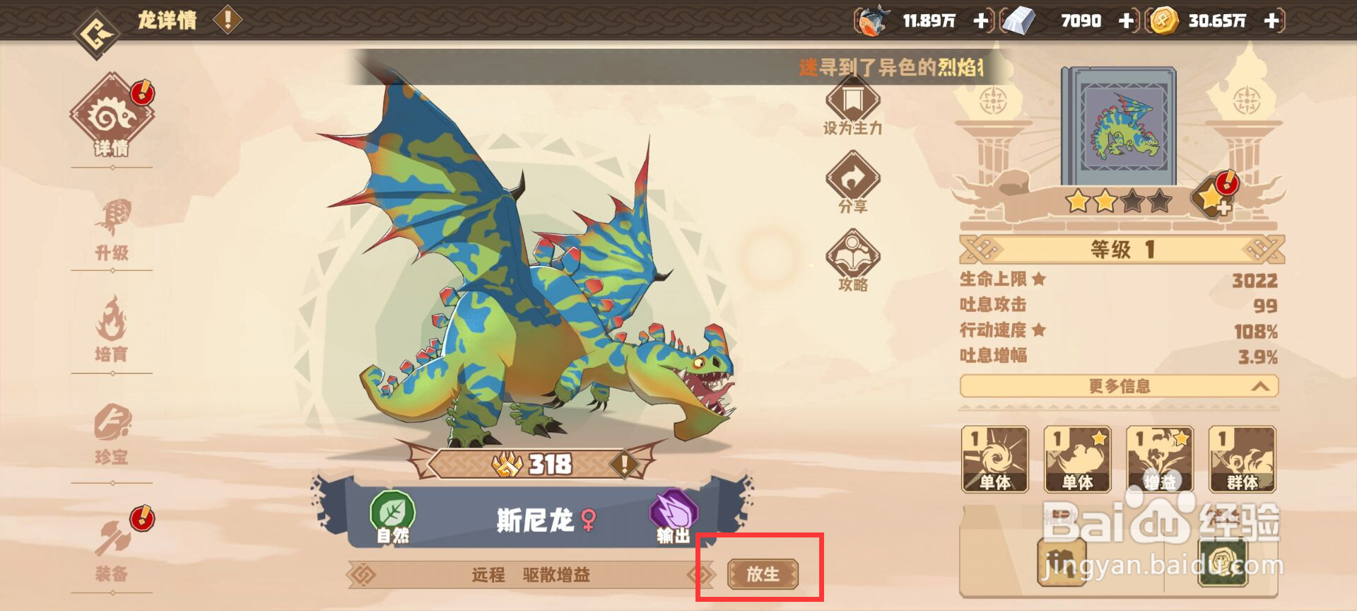 驯龙高手旅程怎么放生斯尼龙？