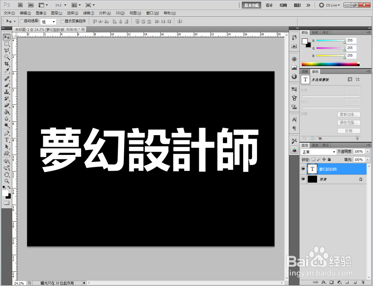 Ps火焰特效文字制作教程