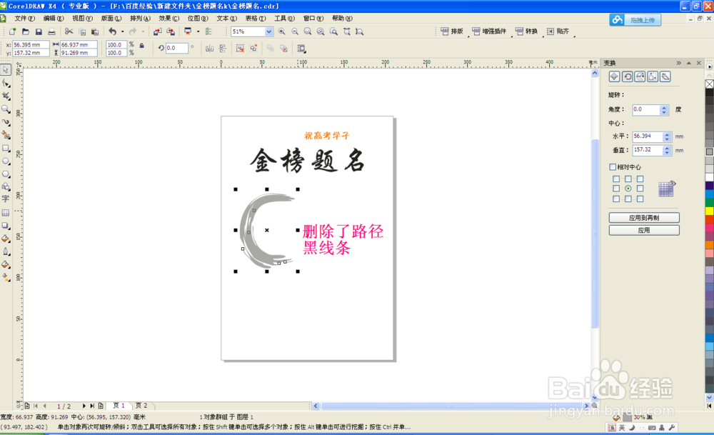 Coreldraw 技巧 主题金榜题名效果