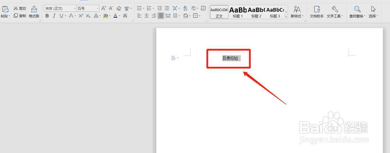 Word怎么为文字添加删除线？