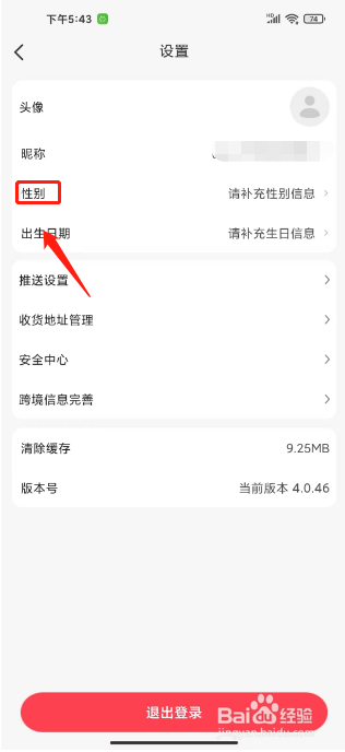 联盛生活怎么设置性别