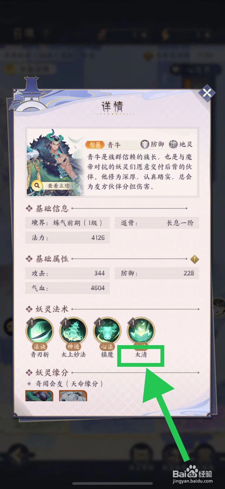 我的御剑日记怎么查看青牛的太清