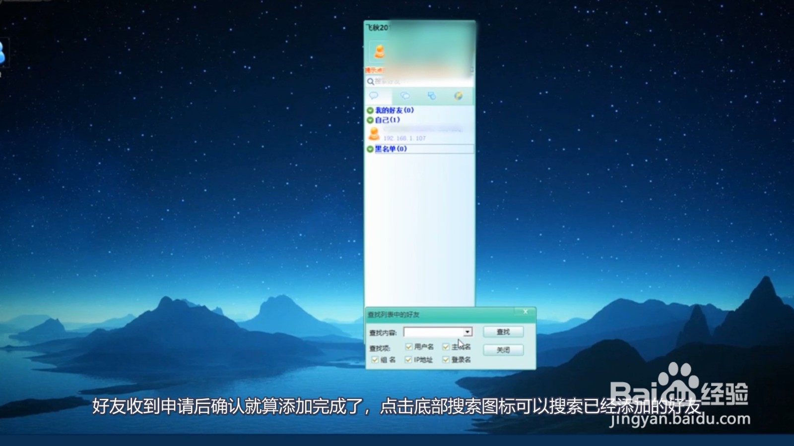 飞秋如何添加好友