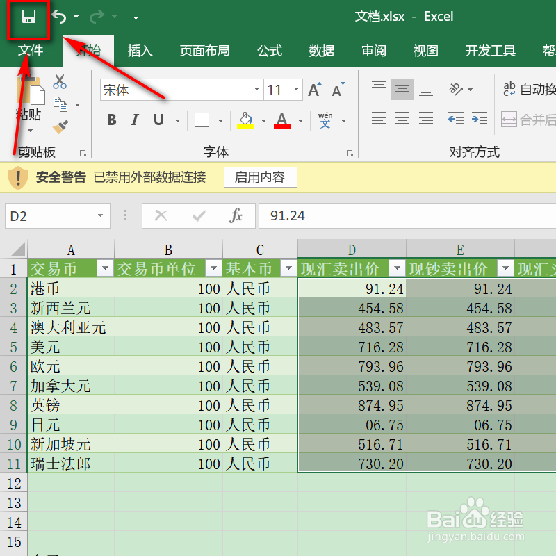 日常办公excel小数点对齐的技巧
